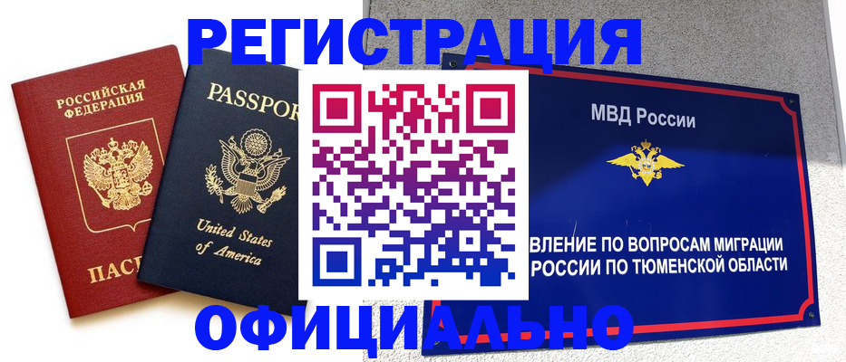 миграционный учет в Инте