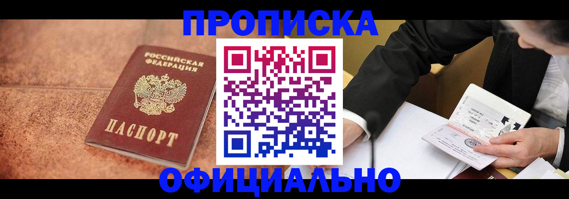 прописка для работы в Инте