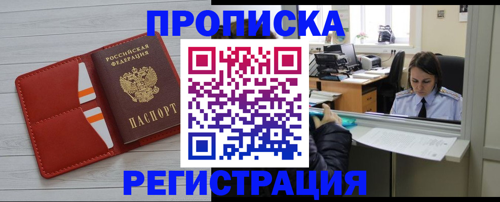 временная регистрация в квартире в Инте