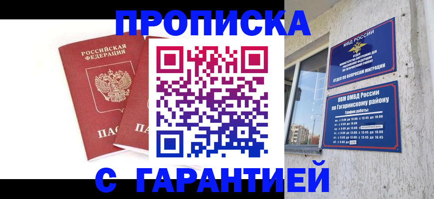 прописка в Инте